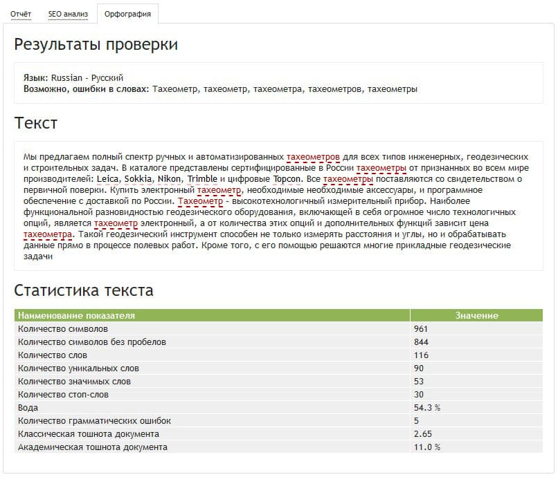 Проверить орфографию и пунктуацию по фото