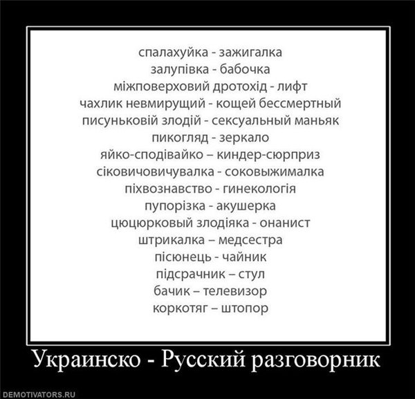 Как по украински маньяк?